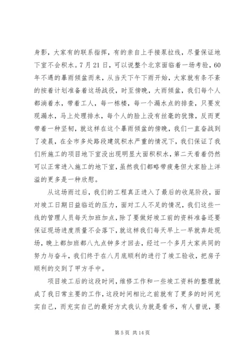 建筑施工年终总结及下年计划范文精选.docx