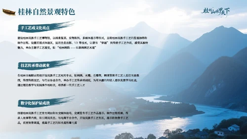 蓝色质感广西桂林山水文旅融合新路径PPT模板