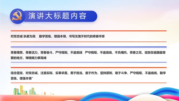 青春永向党逐梦新时代共青团PPT