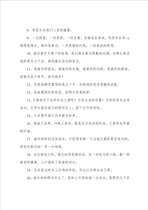 初中经典毕业赠言