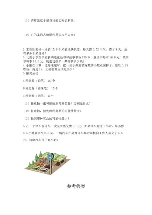 人教版数学五年级上册期末考试试卷含完整答案【精品】.docx