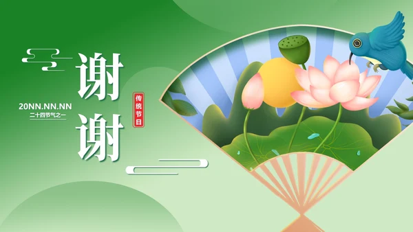 小清新绿色立夏节气介绍PPT模板