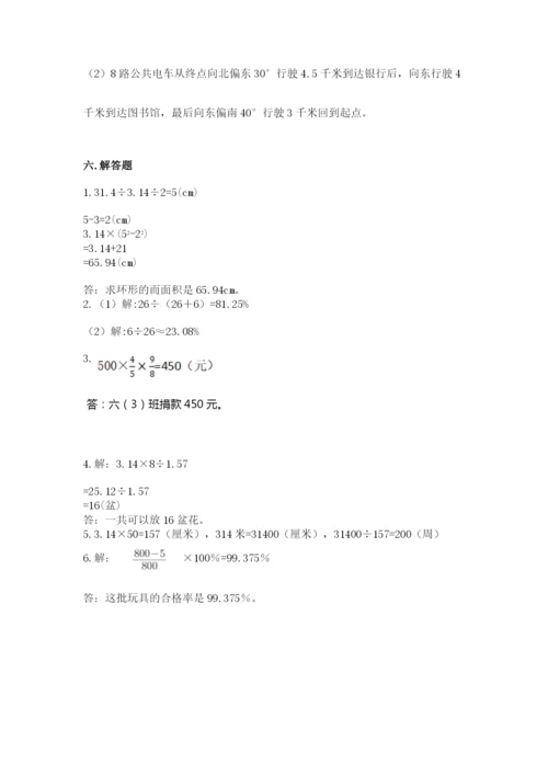 小学六年级数学上册期末卷附完整答案【各地真题】.docx