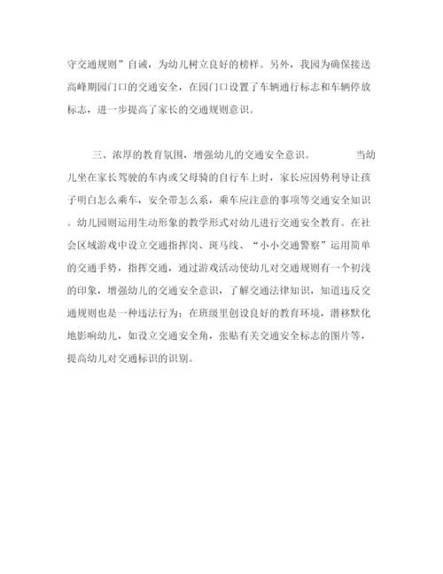 精编之幼儿园交通安全月工作总结范文.docx