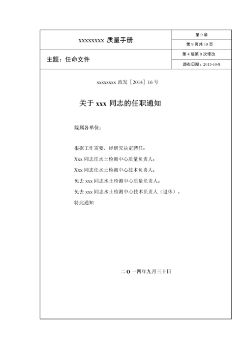 检测机构新准则质量手册(XXXX版).docx