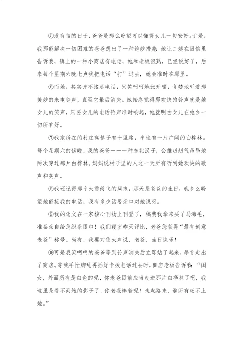 中考语文经典美文阅读及答案：幸福铃声1两篇必读名家经典美文