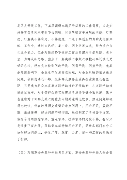 2022年组织生活会个人对照检查材料18篇.docx