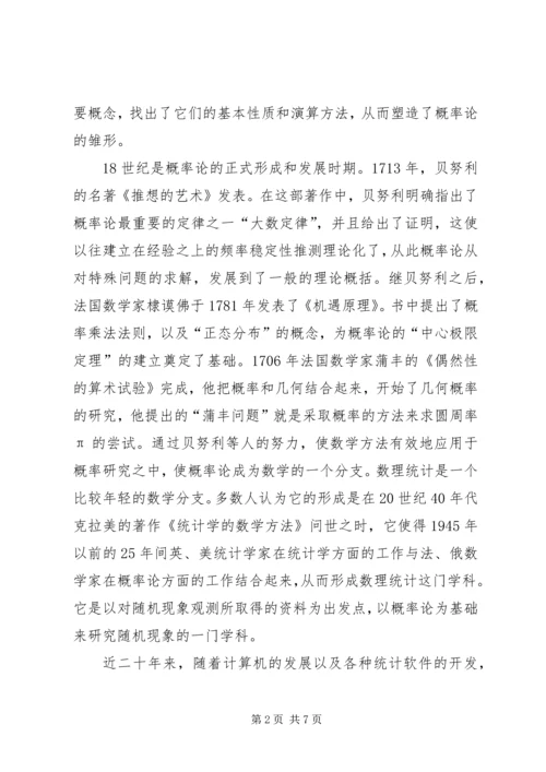 概率论与数理统计学习心得 (3).docx