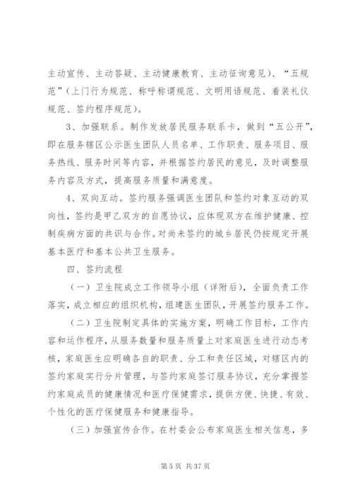 家庭医生签约工作实施方案.docx