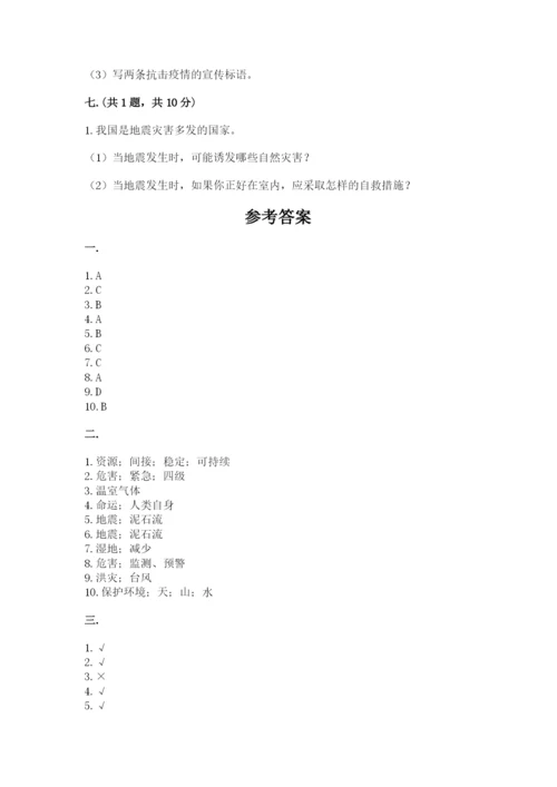 六年级下册道德与法治第二单元《爱护地球 共同责任》测试卷及答案（全国通用）.docx