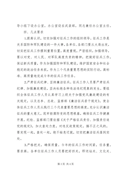 二五年冬季征兵工作意见.docx