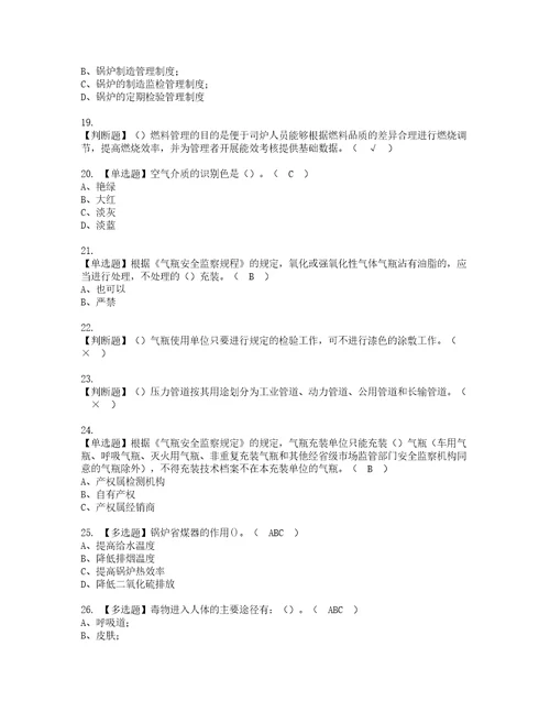 2022年A特种设备相关管理锅炉压力容器压力管道模拟考试题标准答案14