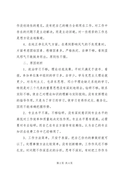 守纪律讲规矩主题教育党性分析材料.docx