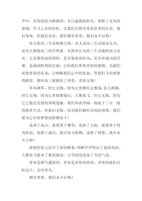 青春无悔作文开头结尾.docx