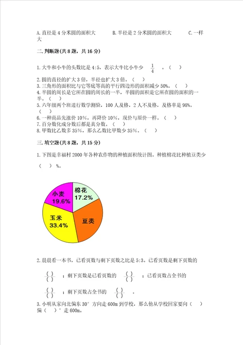 六年级上册数学期末测试卷附完整答案全国通用