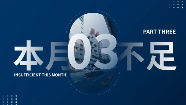 几何高级渐变商务月末工作总结PPT模板