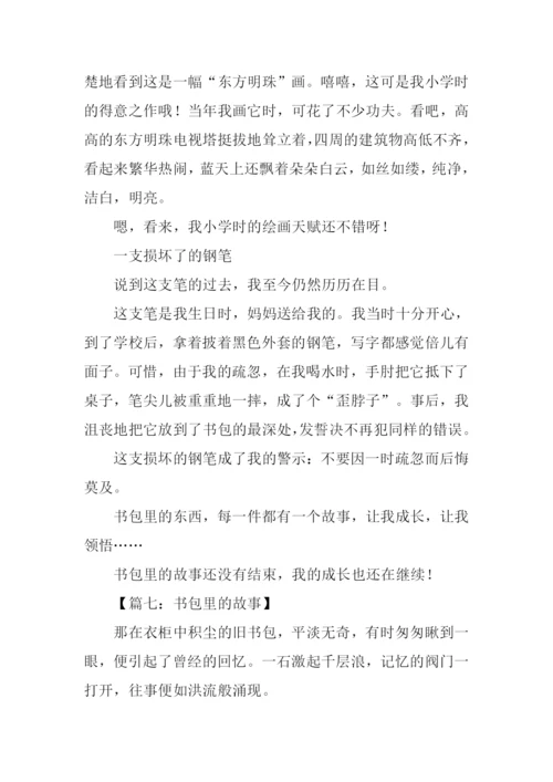 书包里的故事作文800字.docx