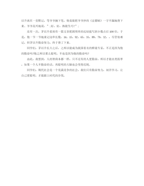 精编之勤奋学习演讲稿优秀范文.docx