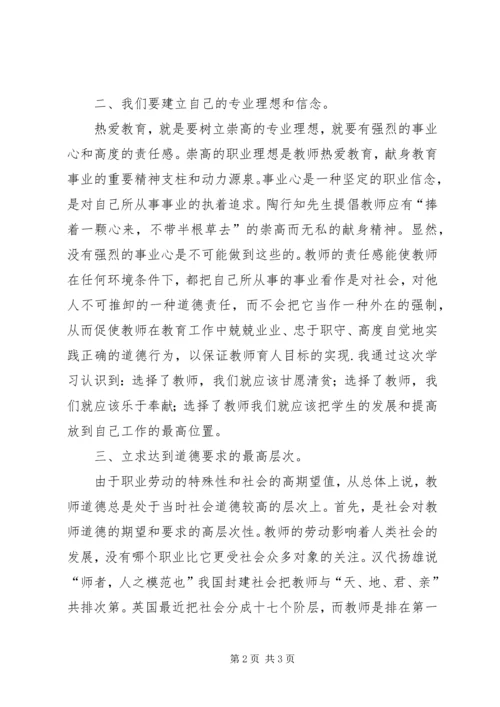 学习后体会道德修养培训心得体会.docx