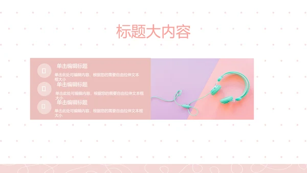 粉色极简时尚动态PPT模板D