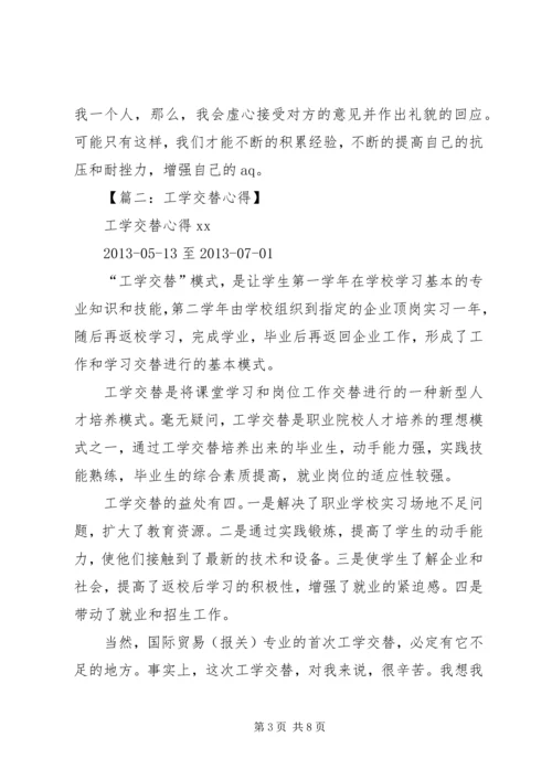 工学交替的心得体会.docx