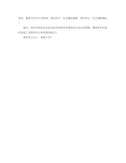 精编之手拉手献爱心活动发言稿范文.docx