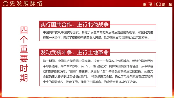 建党100年政府机关部委PPT课件