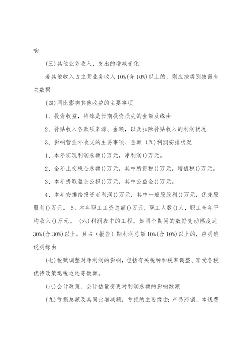 公司财务情况说明书范文