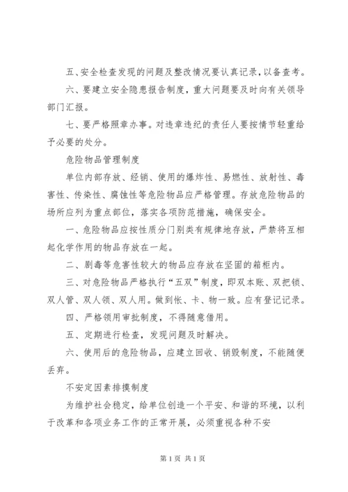 医院安全防范制度_1.docx