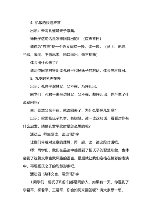 赏言语智慧，品文言“风趣”--《杨氏之子》教学设计.docx