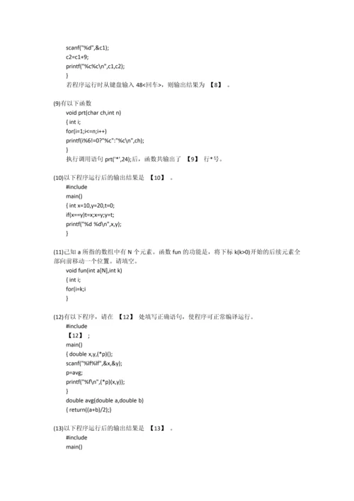 计算机二级考试试题及答案.docx