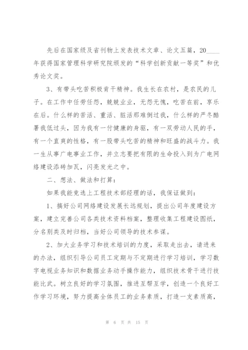 技术部主管竞聘演讲稿5篇.docx