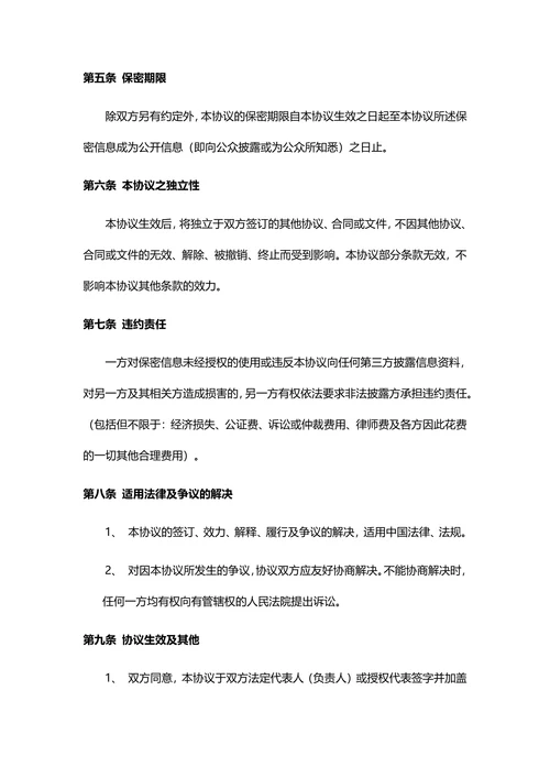 知识产权保密协议