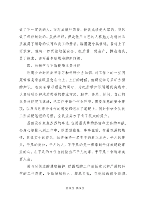 关于XX年杰出青年事迹材料三篇.docx