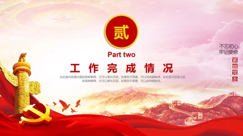 砥砺奋进党风建设PPT教学报告
