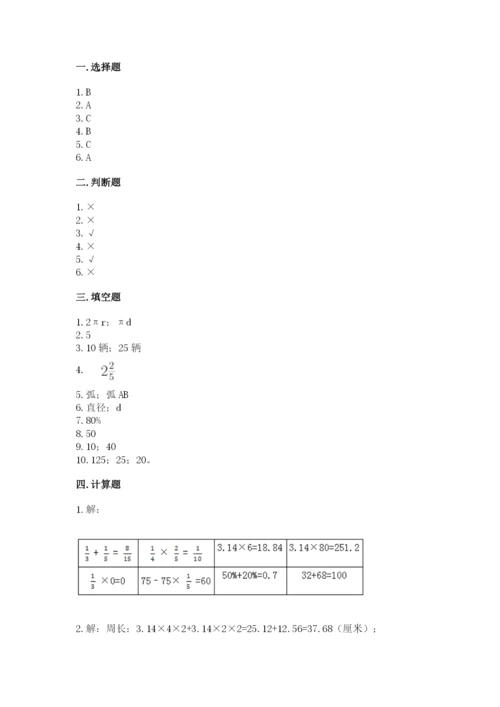 2022六年级上册数学期末测试卷含答案【突破训练】.docx