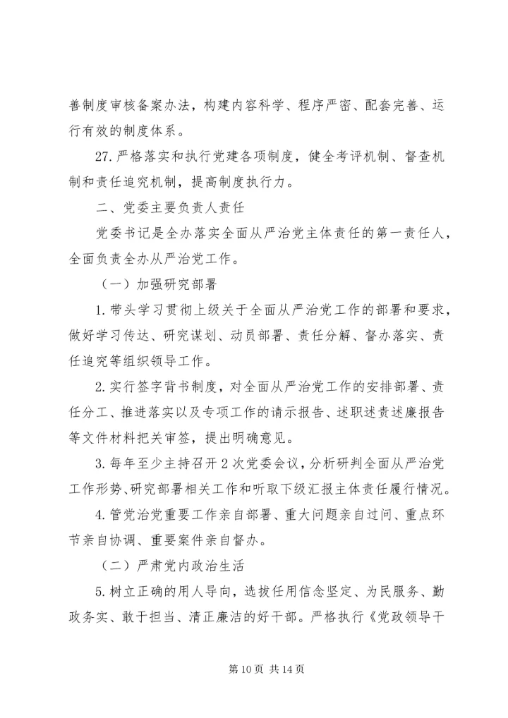 从严治党责任工作总结.docx