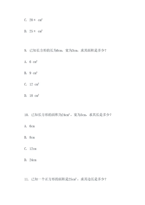 七上数学压轴题选择题