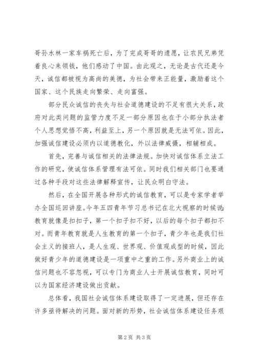 弘扬社会主义核心价值观心得体会 (2).docx