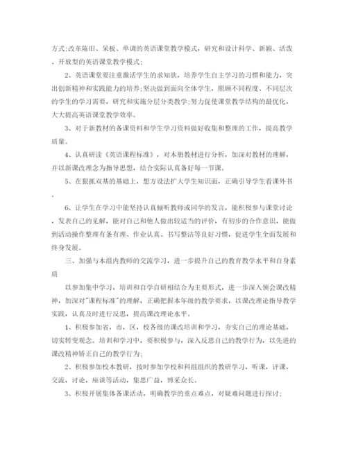 精编之新学期英语教师工作计划范文.docx