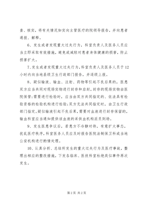 重大医疗过失行为和医疗事故防范预案与报告制度 (3).docx