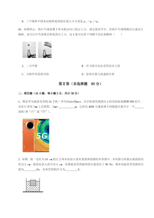 专题对点练习福建泉州市永春第一中学物理八年级下册期末考试定向练习练习题（解析版）.docx