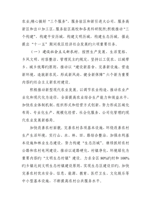 济南市历城区国民经济和社会发展第十一个五年总体重点规划纲要.docx