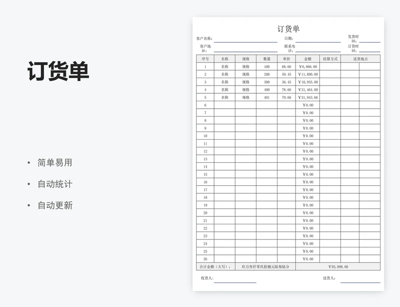 订货单