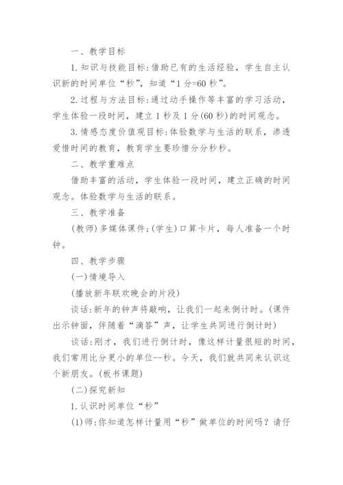 小学数学单元教学设计.docx