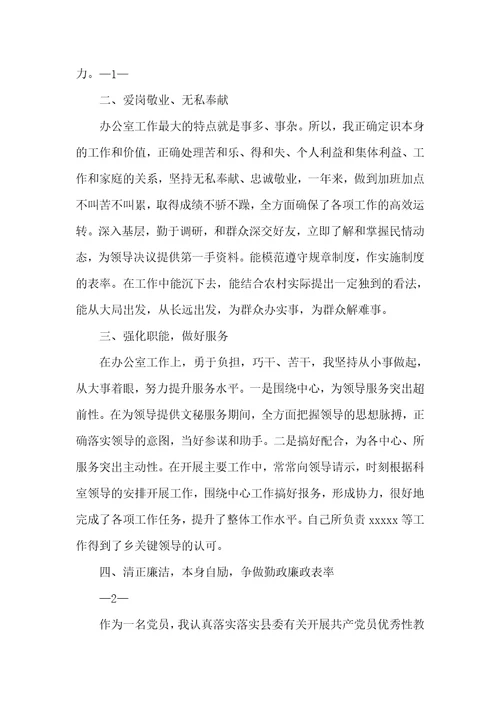 公务员初任培训个人总结公务职员作个人总结精选多篇