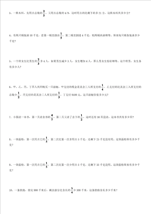 量率对应应用题共6页