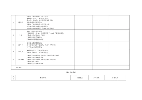 施工机具检查以及用电检查表模板.docx