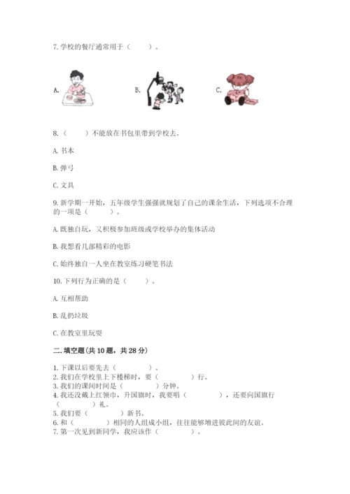 部编版一年级上册道德与法治期中测试卷含答案【a卷】.docx