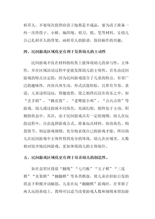 民间游戏在幼儿园区角活动中的运用中期报告2